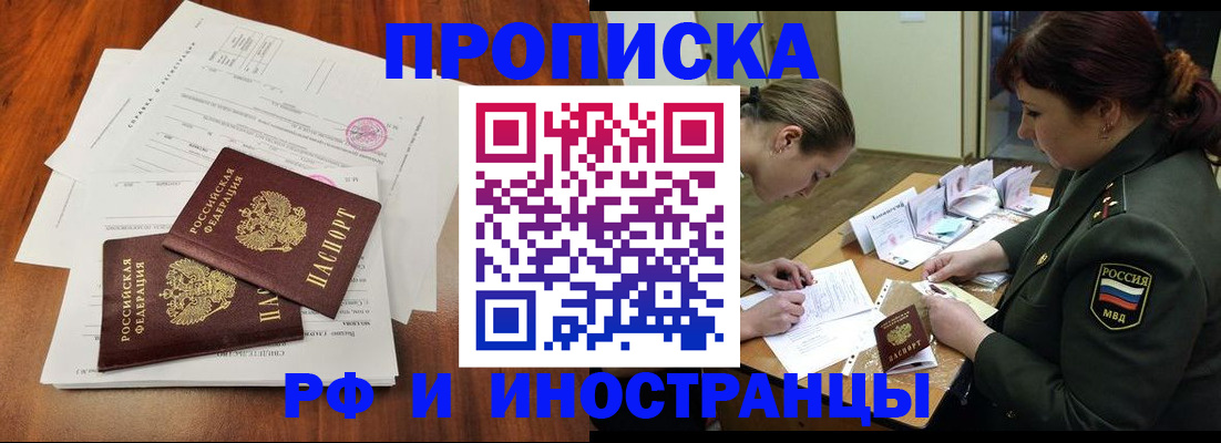 прописка 2025 в Гудермесе